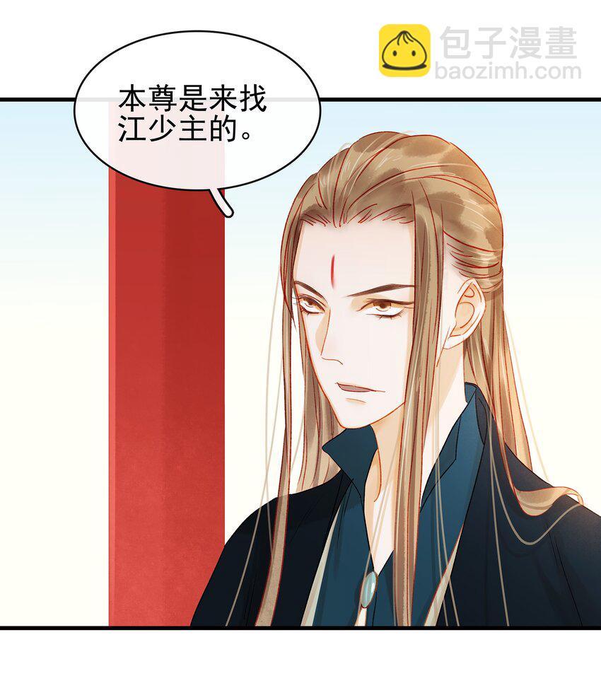 《我家少主计无双》055 吃鸡 第29页
