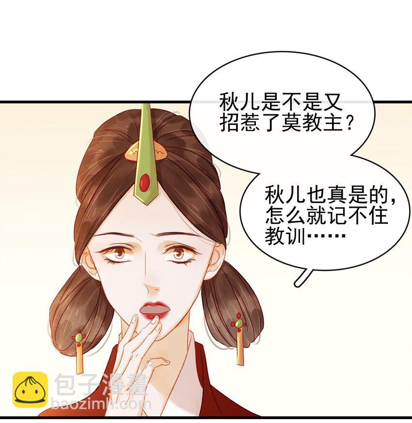 《我家少主计无双》055 吃鸡 第30页