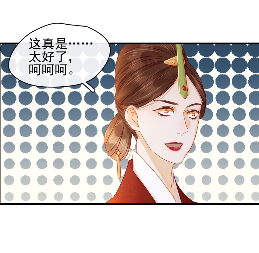 《我家少主计无双》055 吃鸡 第34页