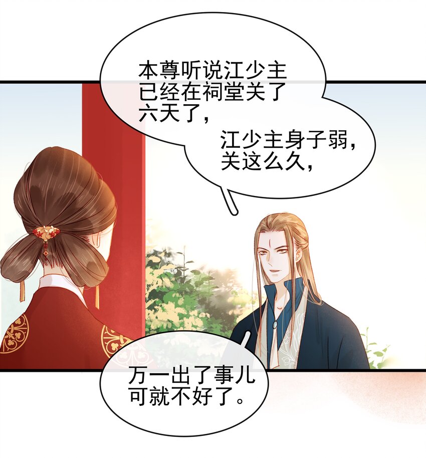 《我家少主计无双》055 吃鸡 第35页