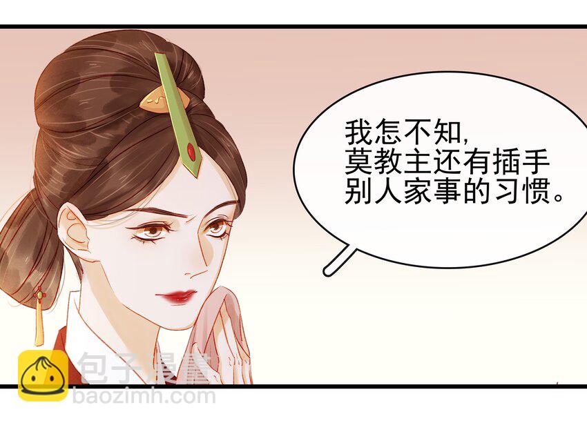《我家少主计无双》055 吃鸡 第36页