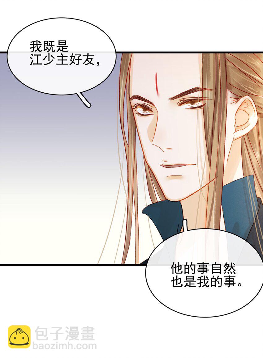 《我家少主计无双》055 吃鸡 第37页