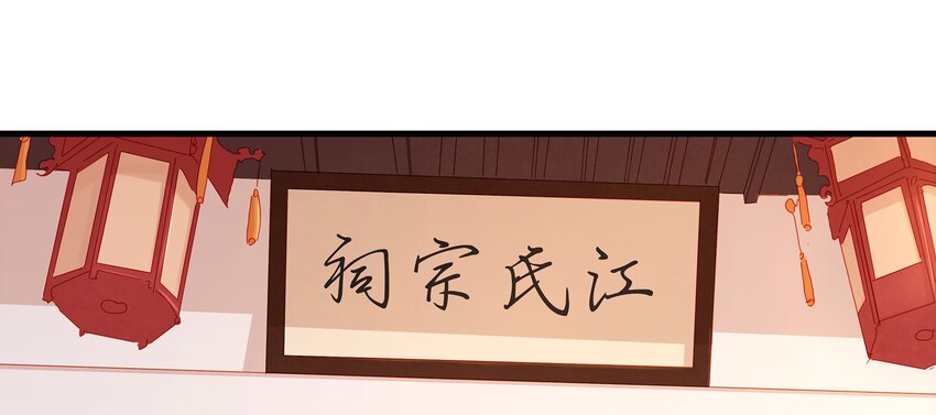 《我家少主计无双》055 吃鸡 第38页