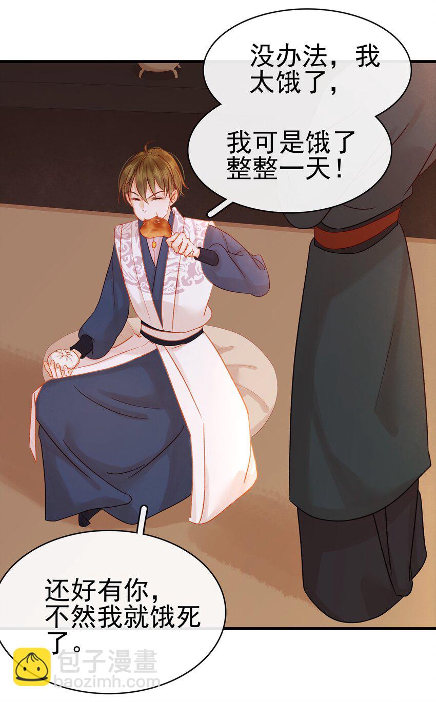 《我家少主计无双》055 吃鸡 第42页