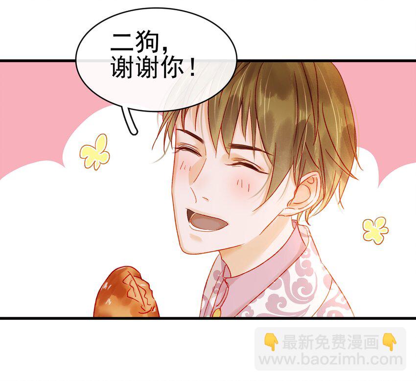 《我家少主计无双》055 吃鸡 第43页