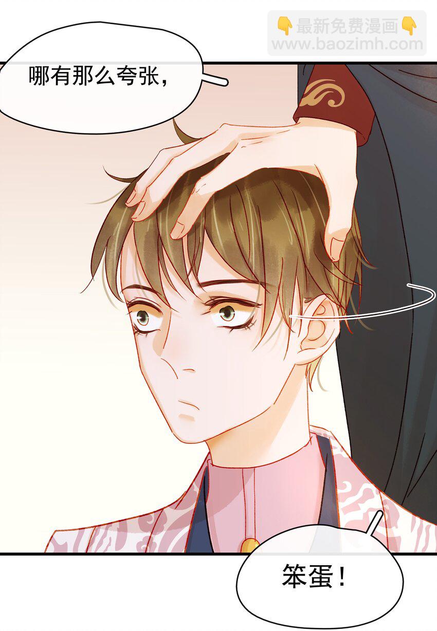 《我家少主计无双》055 吃鸡 第47页