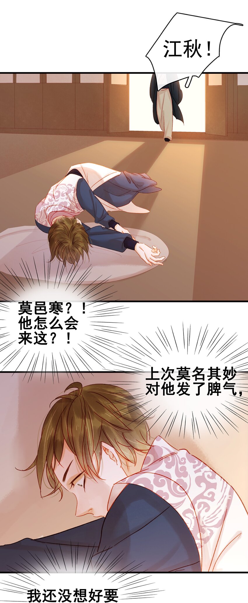 《我家少主计无双》055 吃鸡 第50页