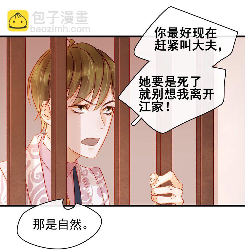 《我家少主计无双》055 吃鸡 第9页