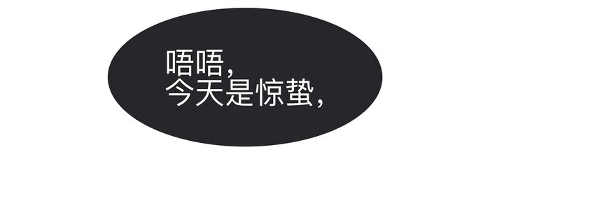 《我家少主计无双》060 番外2 复仇的二狗 第10页