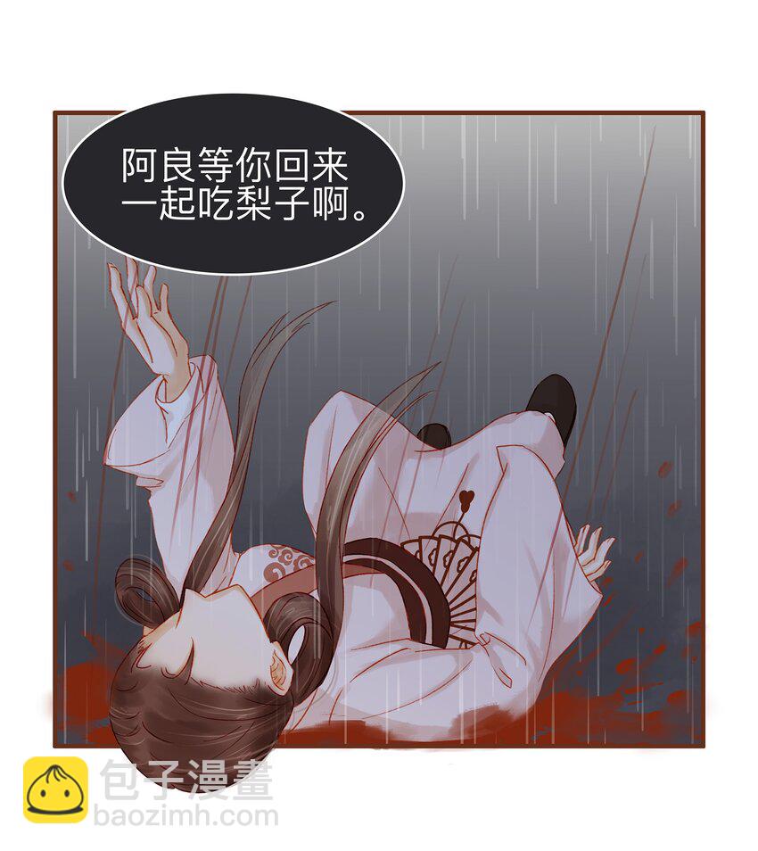 《我家少主计无双》060 番外2 复仇的二狗 第11页