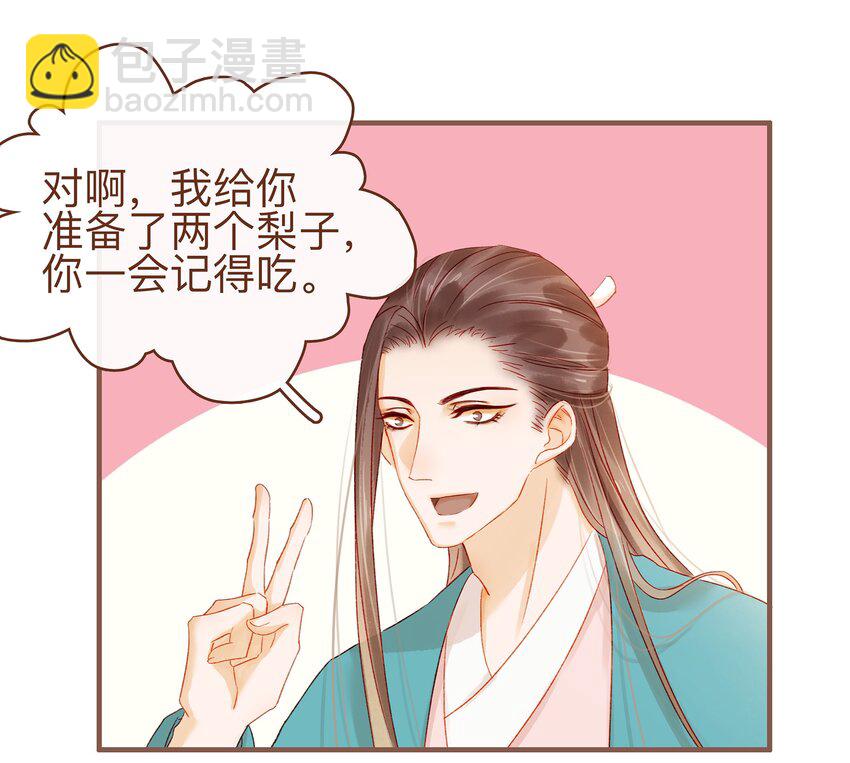 《我家少主计无双》060 番外2 复仇的二狗 第13页