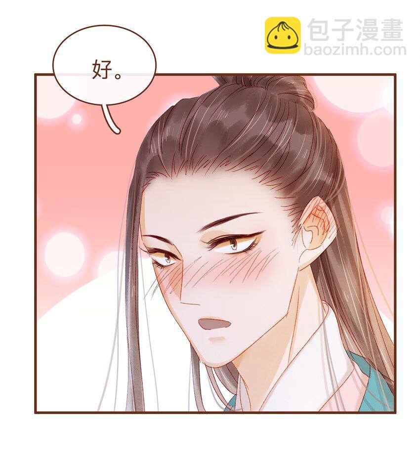 《我家少主计无双》060 番外2 复仇的二狗 第17页