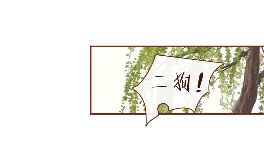 《我家少主计无双》060 番外2 复仇的二狗 第19页