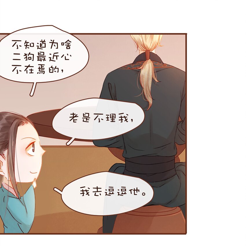 《我家少主计无双》060 番外2 复仇的二狗 第21页
