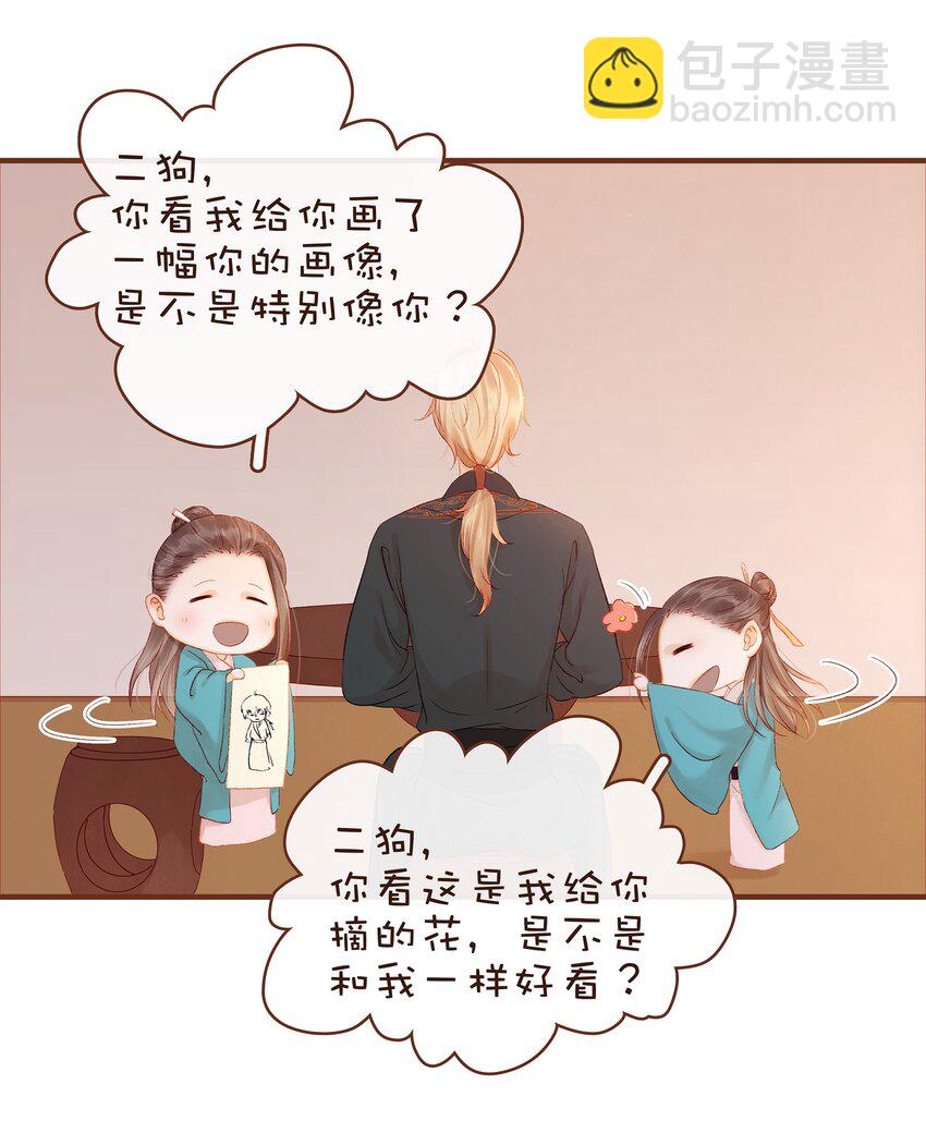 《我家少主计无双》060 番外2 复仇的二狗 第22页