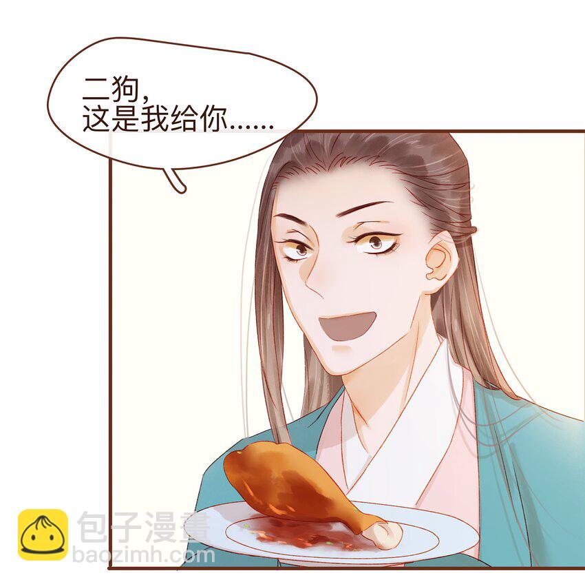 《我家少主计无双》060 番外2 复仇的二狗 第23页