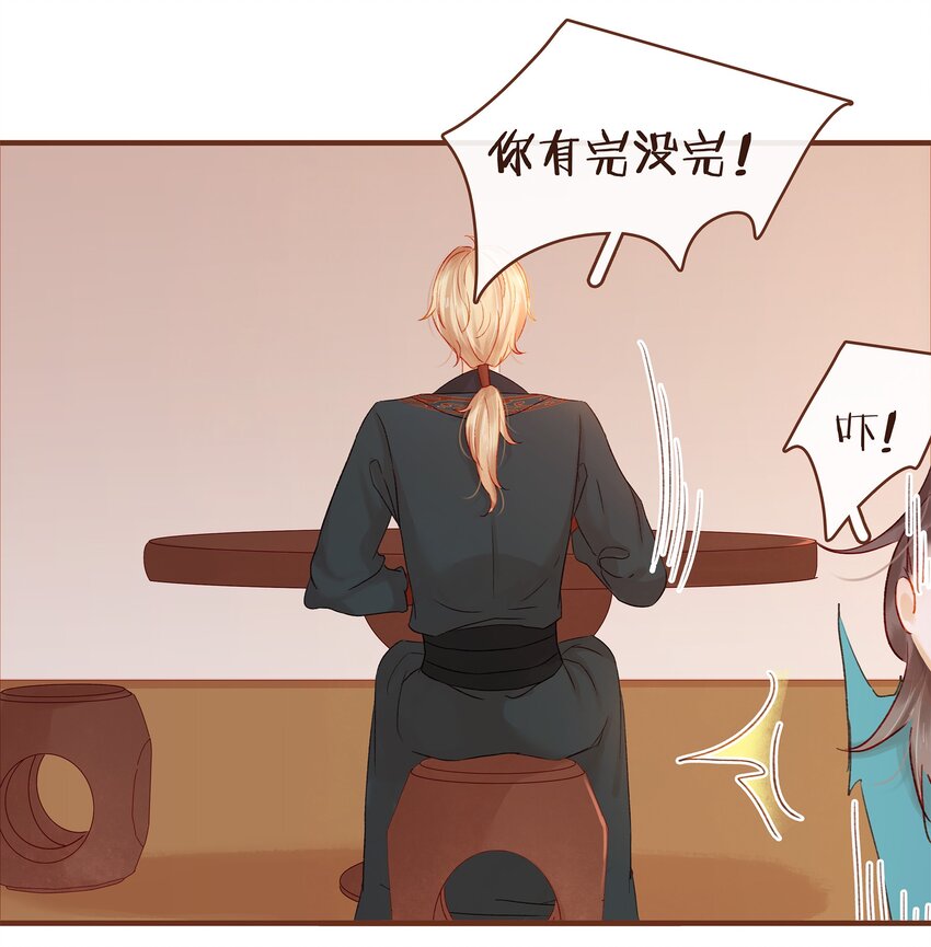 《我家少主计无双》060 番外2 复仇的二狗 第24页