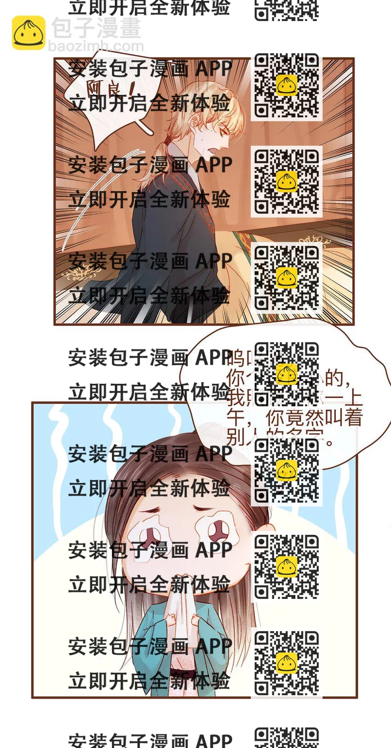 《我家少主计无双》060 番外2 复仇的二狗 第2页