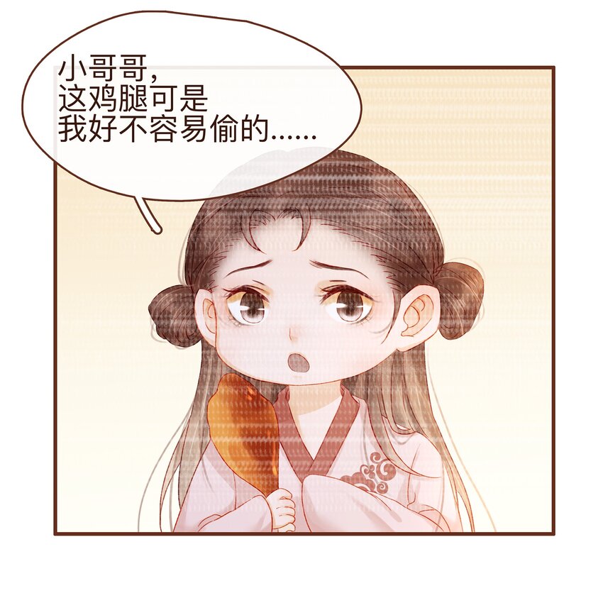 《我家少主计无双》060 番外2 复仇的二狗 第31页