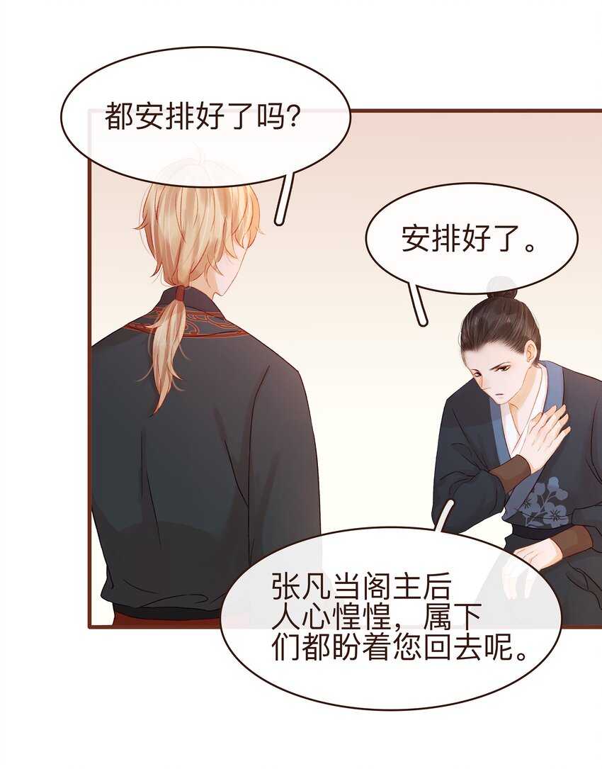 《我家少主计无双》060 番外2 复仇的二狗 第39页