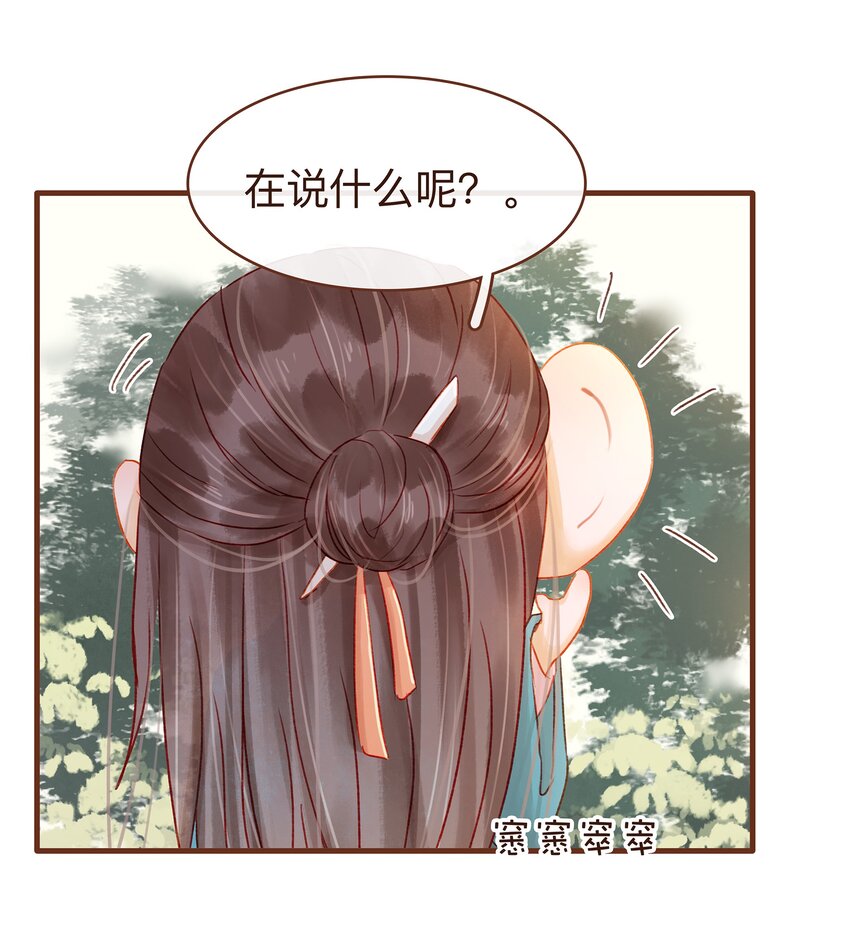 《我家少主计无双》060 番外2 复仇的二狗 第41页