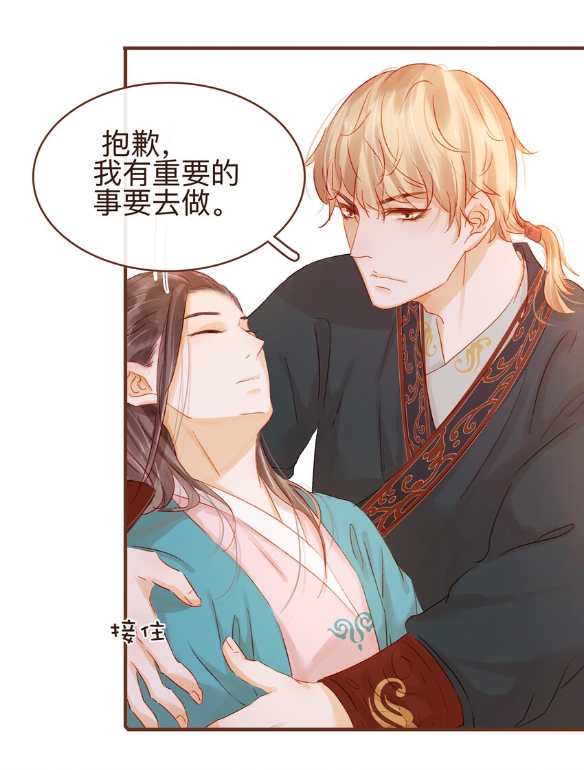《我家少主计无双》060 番外2 复仇的二狗 第44页