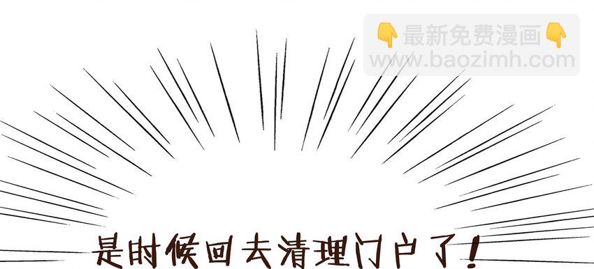 《我家少主计无双》060 番外2 复仇的二狗 第45页