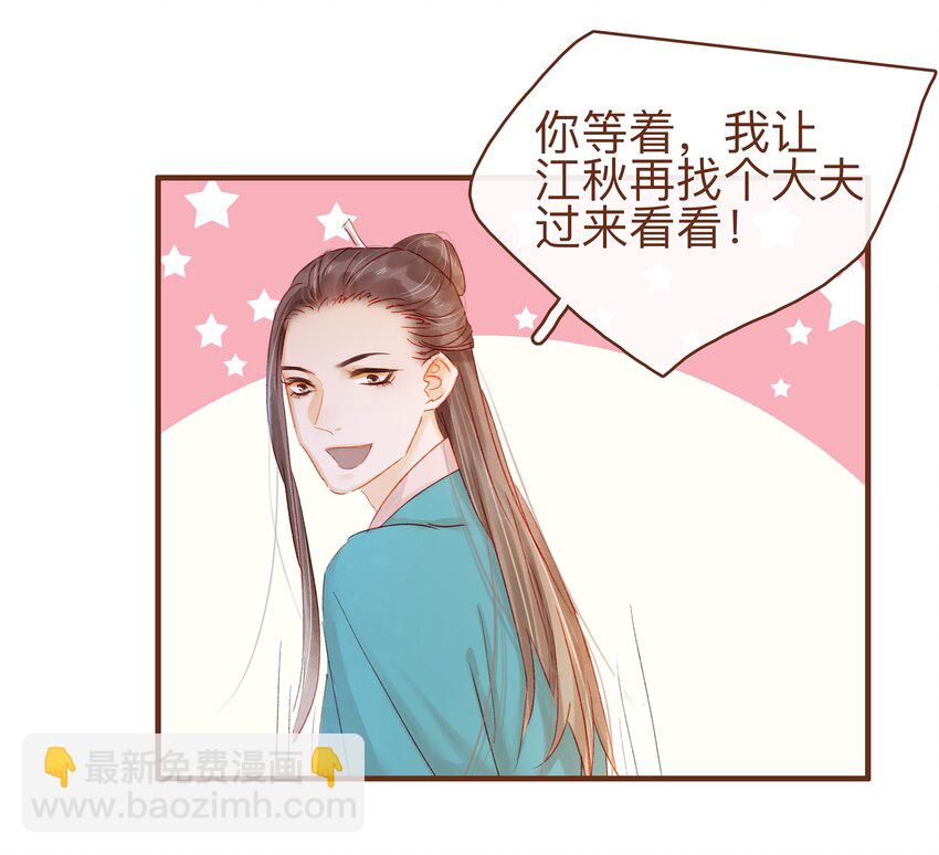 《我家少主计无双》060 番外2 复仇的二狗 第6页