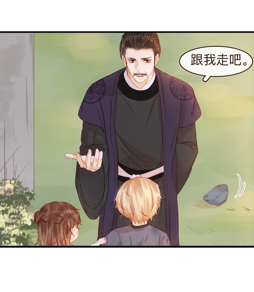 《我家少主计无双》059 番外1 坚强的二狗 第11页