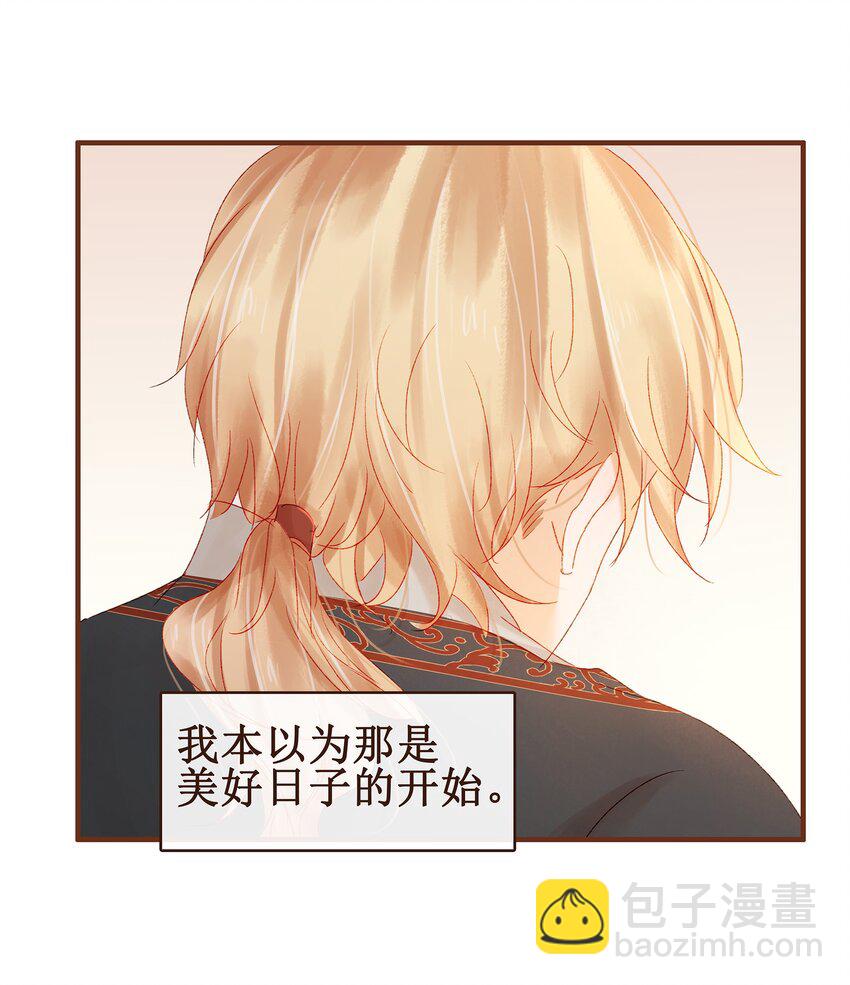 《我家少主计无双》059 番外1 坚强的二狗 第23页