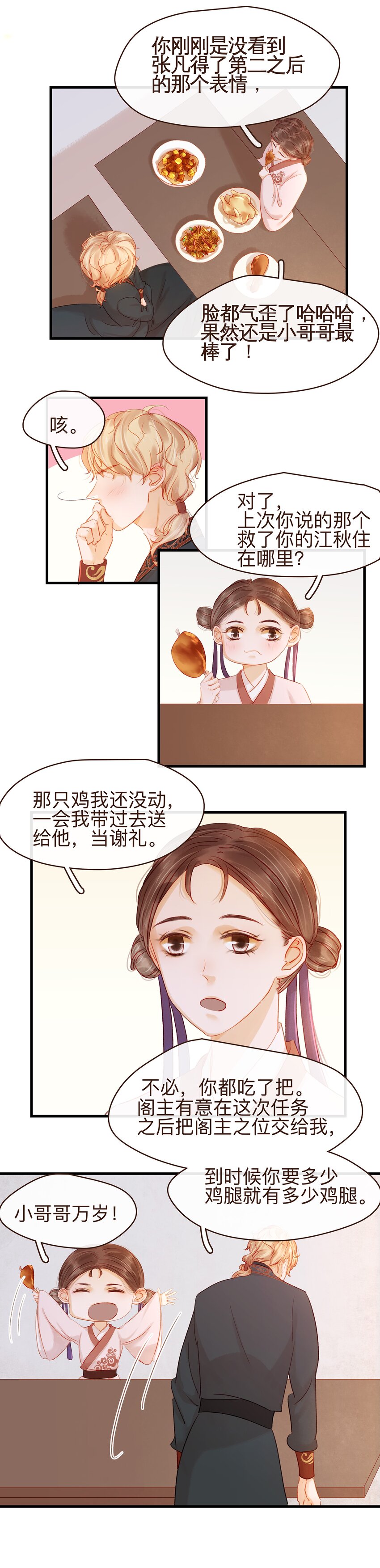 《我家少主计无双》059 番外1 坚强的二狗 第27页