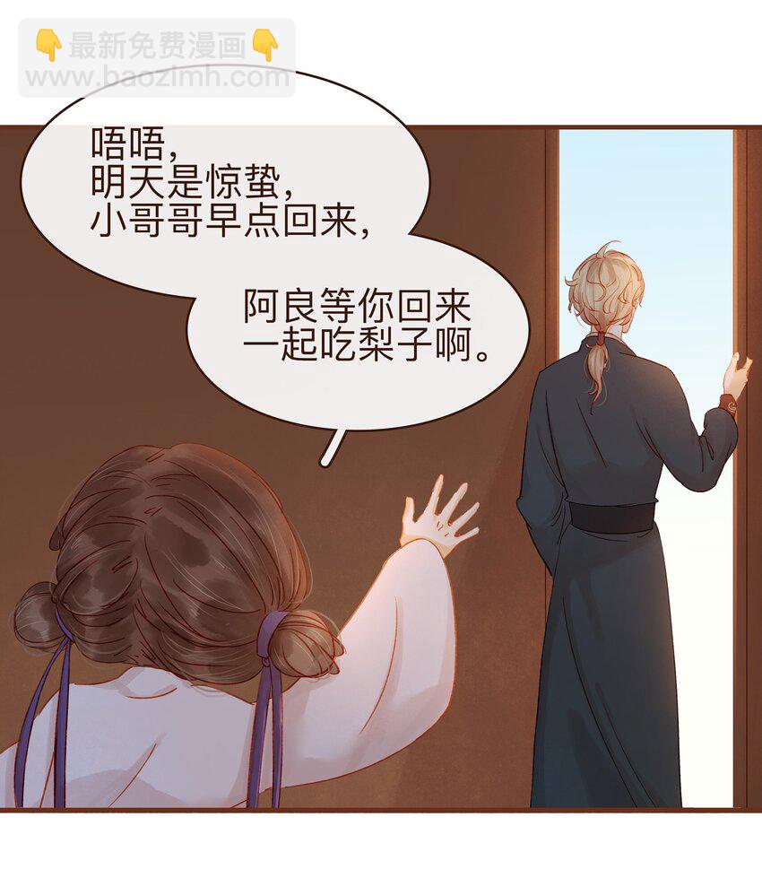 《我家少主计无双》059 番外1 坚强的二狗 第28页