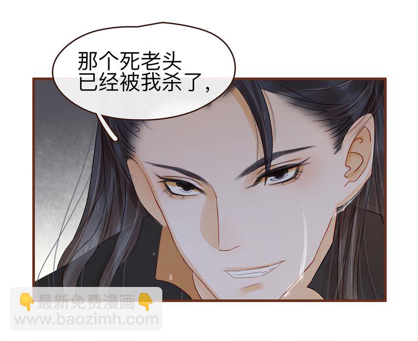 《我家少主计无双》059 番外1 坚强的二狗 第35页
