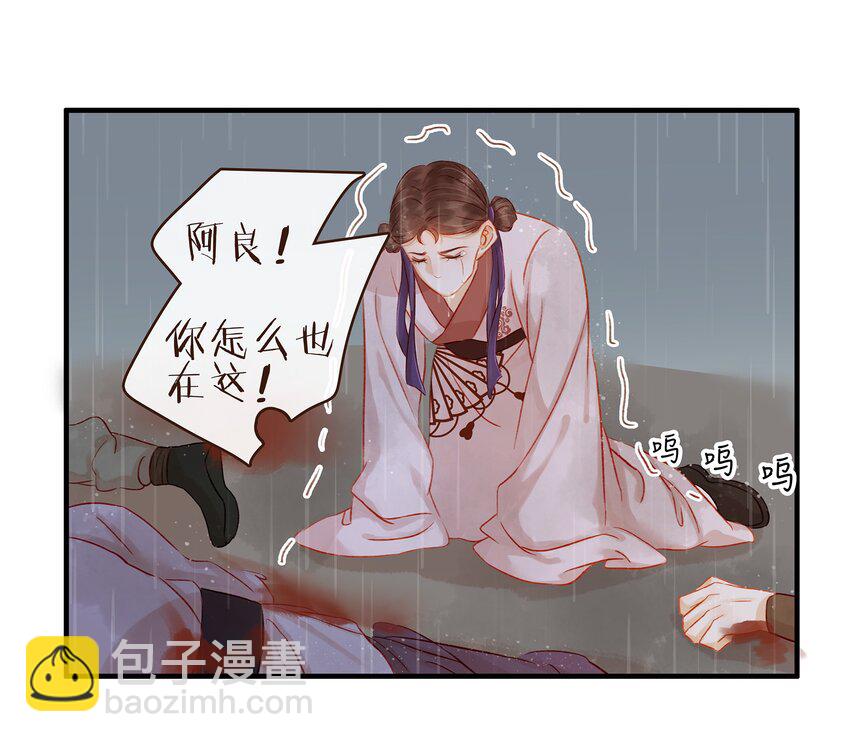 《我家少主计无双》059 番外1 坚强的二狗 第39页
