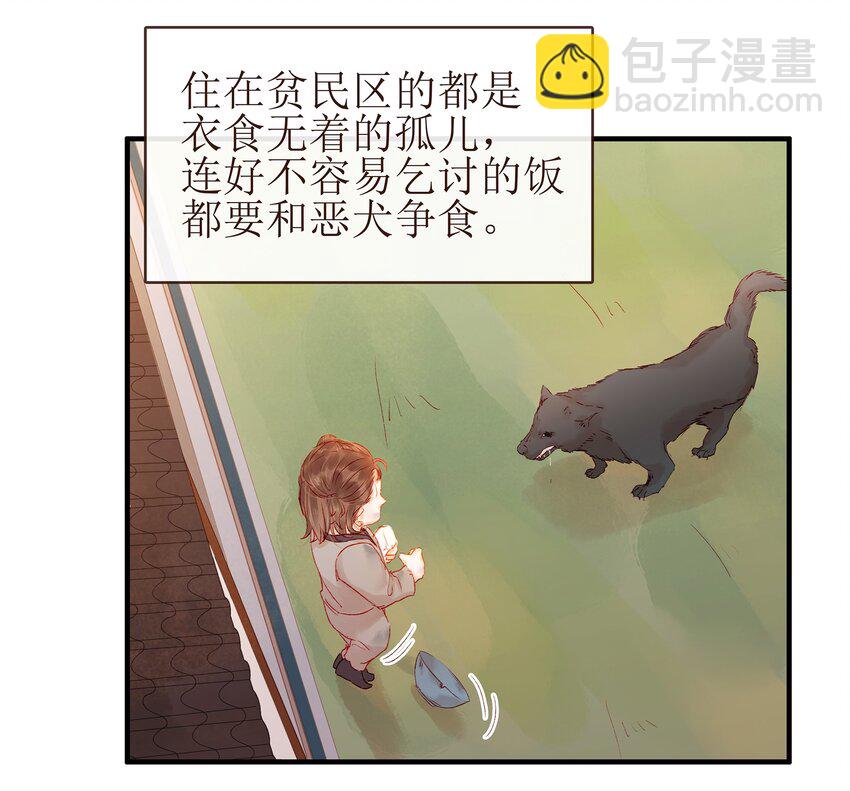 《我家少主计无双》059 番外1 坚强的二狗 第3页