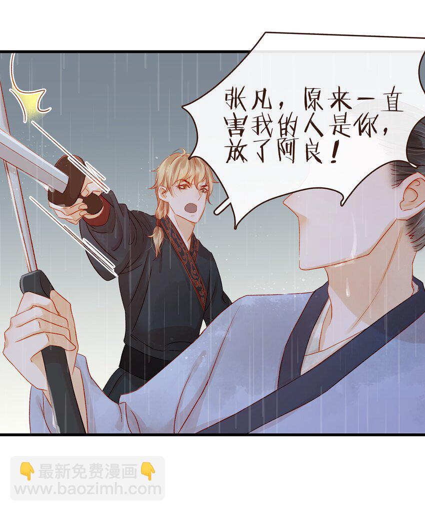 《我家少主计无双》059 番外1 坚强的二狗 第40页