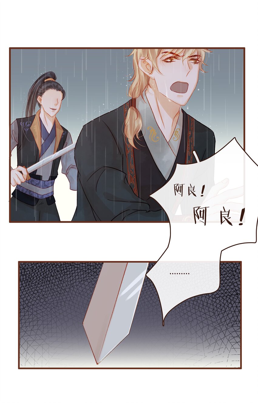 《我家少主计无双》059 番外1 坚强的二狗 第46页