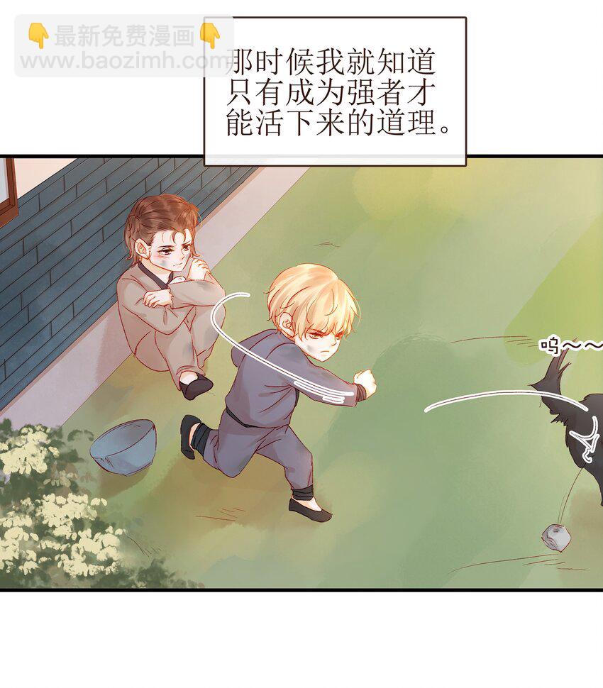 《我家少主计无双》059 番外1 坚强的二狗 第5页