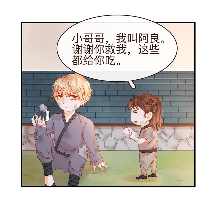 《我家少主计无双》059 番外1 坚强的二狗 第7页