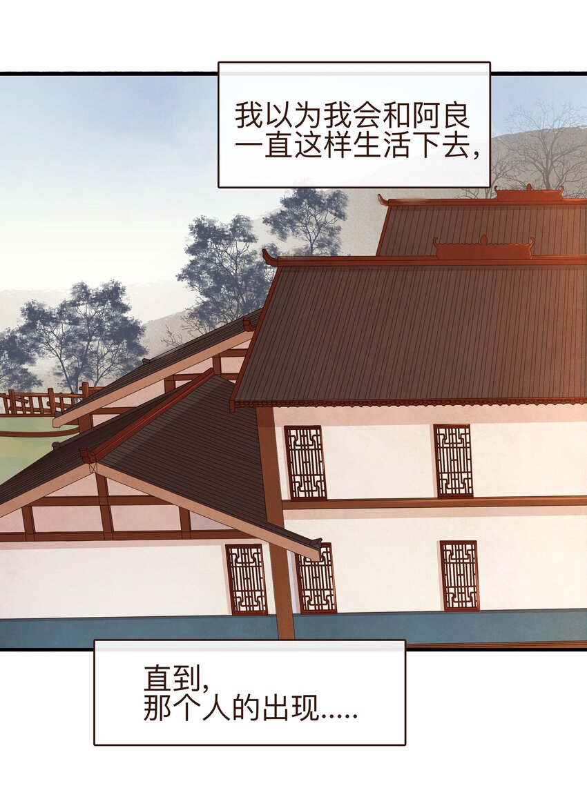 《我家少主计无双》059 番外1 坚强的二狗 第9页