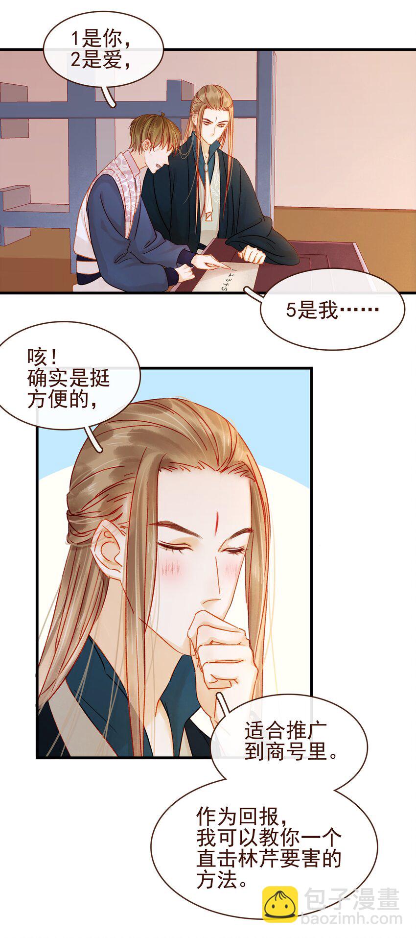 《我家少主计无双》057 521“我爱你” 第10页