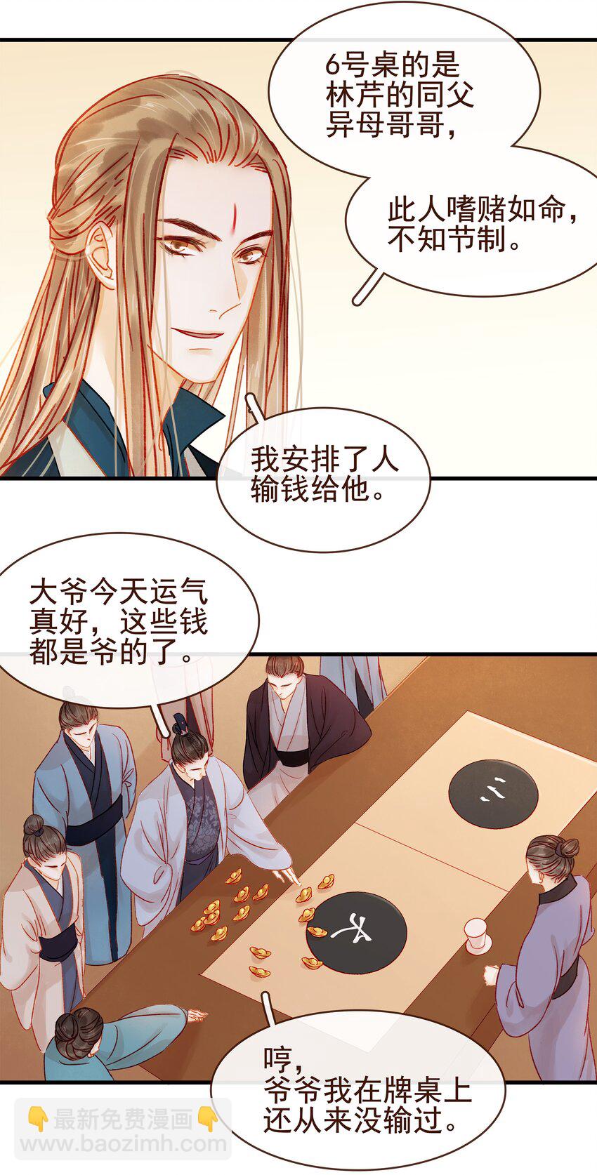 《我家少主计无双》057 521“我爱你” 第14页