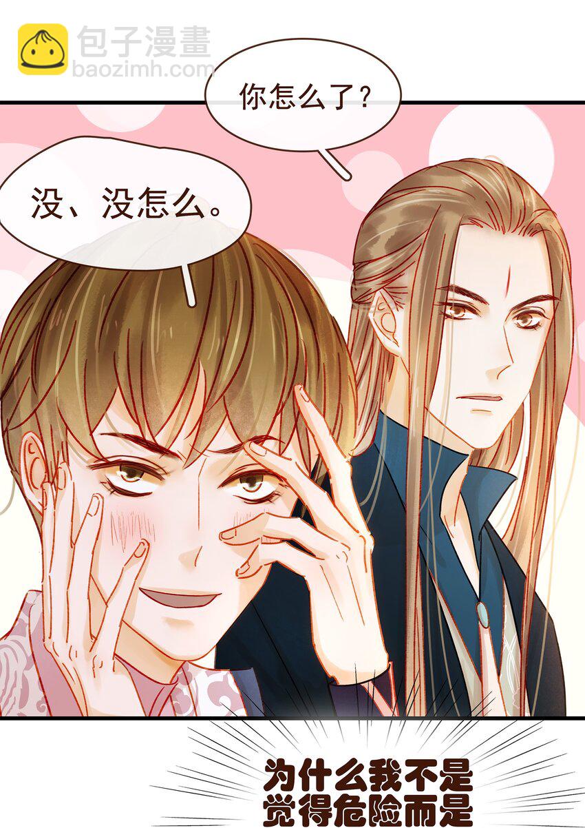 《我家少主计无双》057 521“我爱你” 第18页