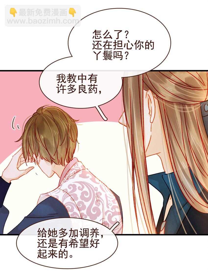 《我家少主计无双》057 521“我爱你” 第21页