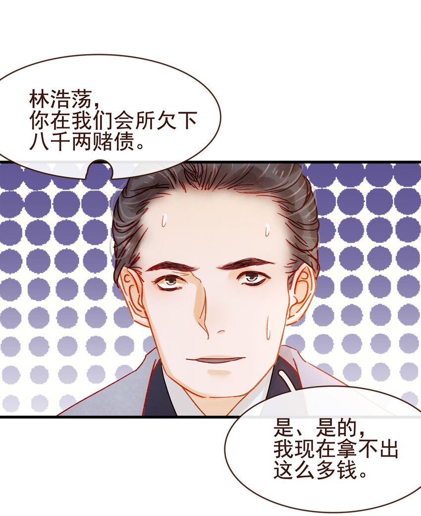 《我家少主计无双》057 521“我爱你” 第24页