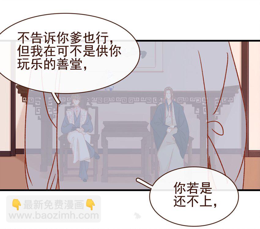 《我家少主计无双》057 521“我爱你” 第27页