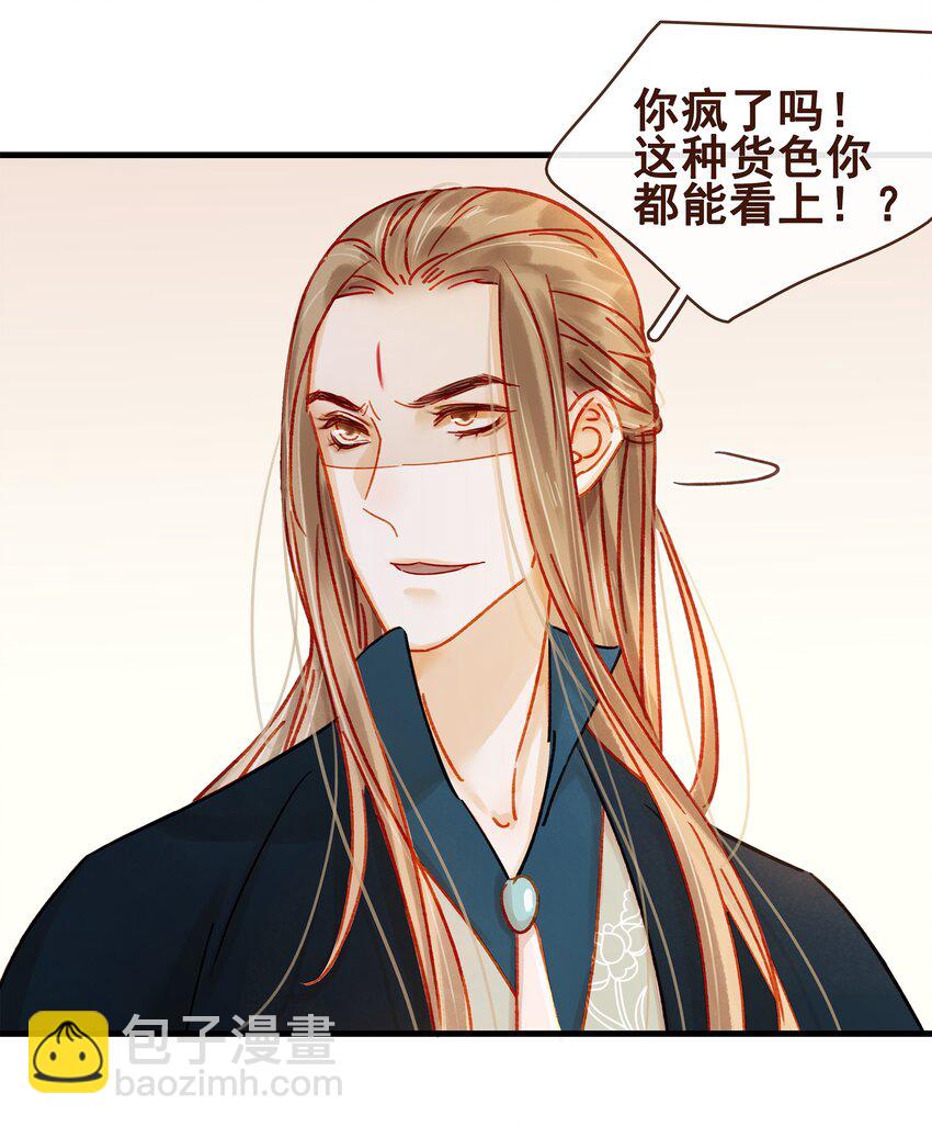 《我家少主计无双》057 521“我爱你” 第29页