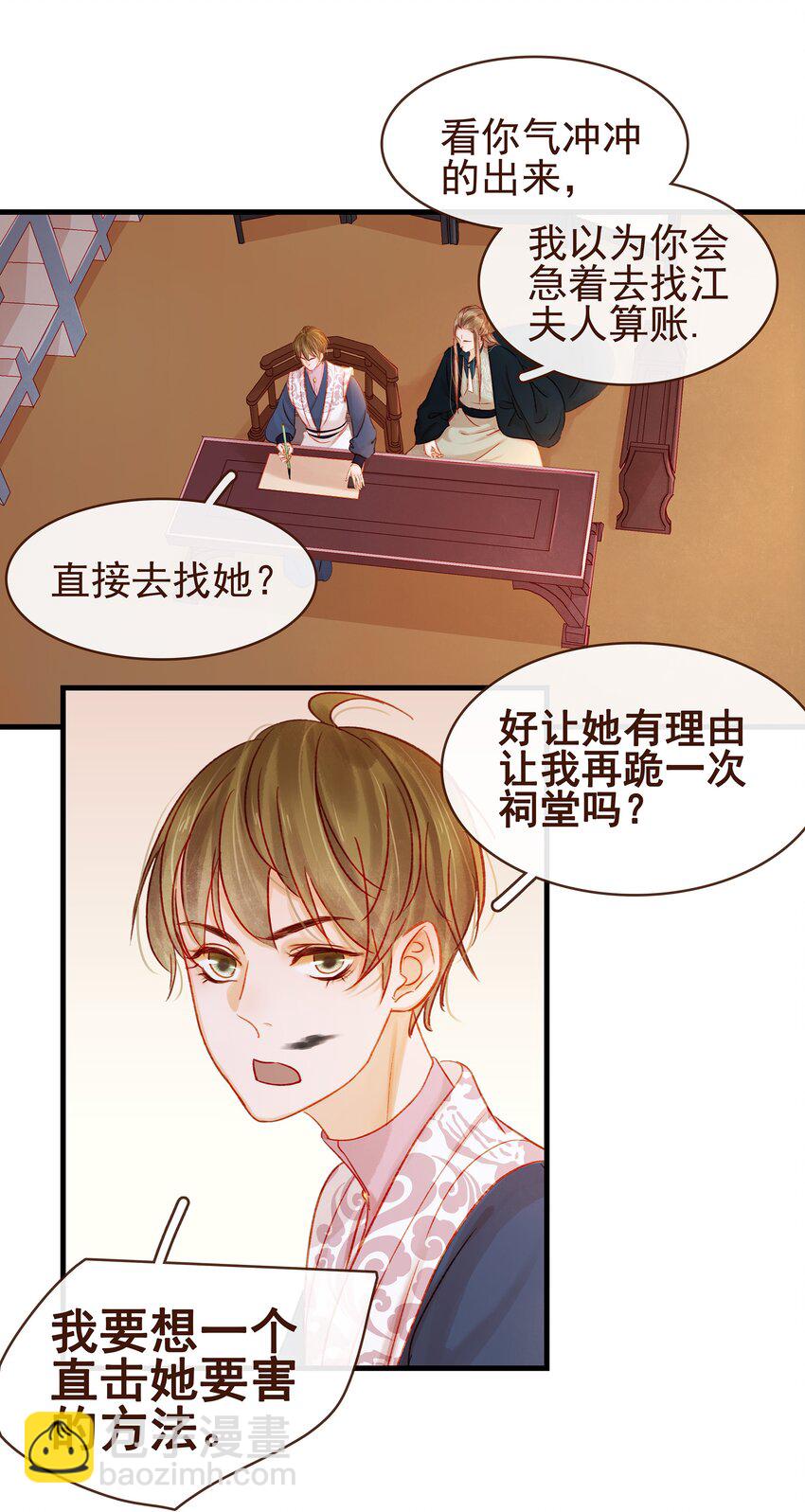《我家少主计无双》057 521“我爱你” 第2页