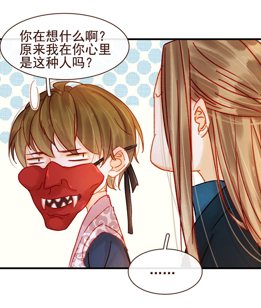 《我家少主计无双》057 521“我爱你” 第31页