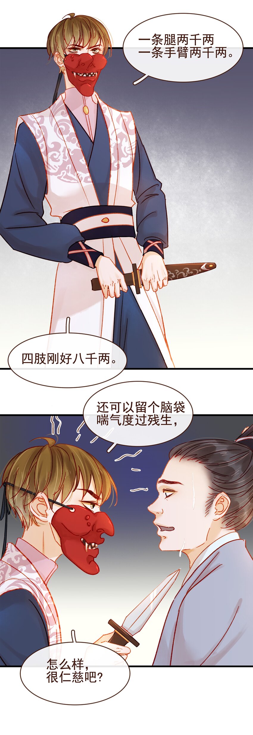 《我家少主计无双》057 521“我爱你” 第32页